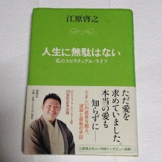 人生に無駄はない 私のスピリチュアル・ライフ(住まい/暮らし/子育て)