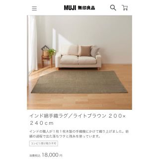 ムジルシリョウヒン(MUJI (無印良品))の無印良品　ラグ　200×240(ラグ)