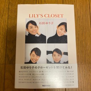 マガジンハウス(マガジンハウス)のＬＩＬＹ’Ｓ　ＣＬＯＳＥＴ(アート/エンタメ)