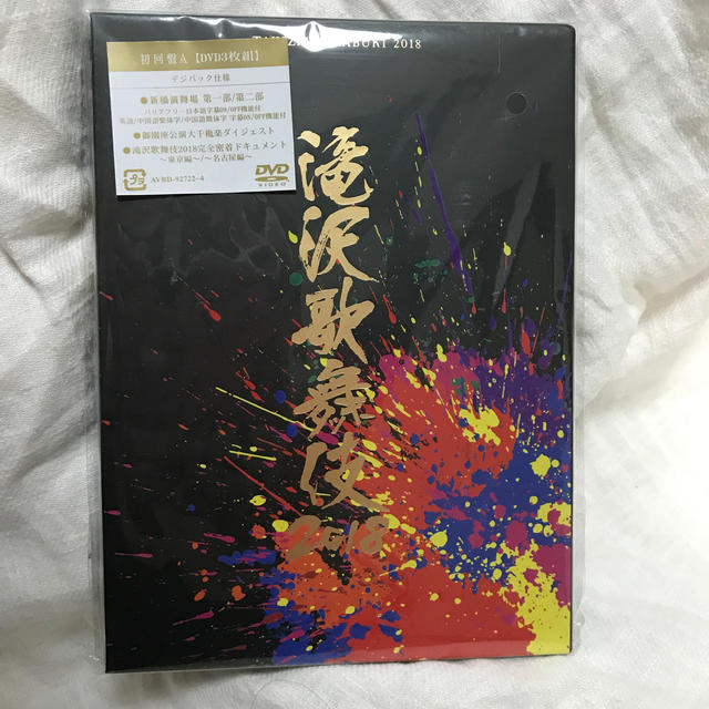 滝沢歌舞伎2018 初回盤A  DVD