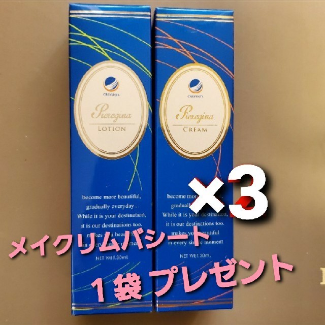 クレジェンテ☆ローション&ミルク3セット - 化粧水/ローション
