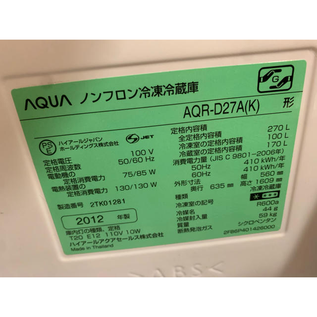 まゃちん様専用　AQUA アクア 2ドア 冷凍冷蔵庫 270L AQR-D27 スマホ/家電/カメラの生活家電(冷蔵庫)の商品写真