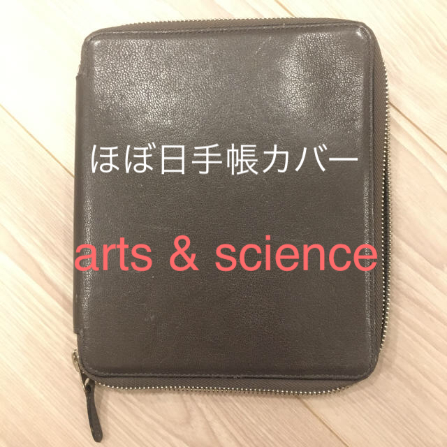 arts&science ほぼ日手帳カバー　革グレー