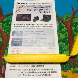 ソニー(SONY)のSONY 株主優待　2020年　ソニーストアクーポン(ショッピング)