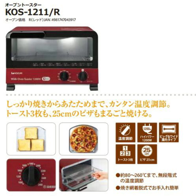 食パン３枚焼 コイズミ KOS-1211 スマホ/家電/カメラの調理家電(電子レンジ)の商品写真