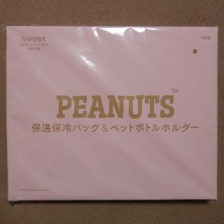 ピーナッツ(PEANUTS)のsweet 7月号特別付録 PEANUTS 保冷保温バッグ＆ペットボトルホルダー(弁当用品)