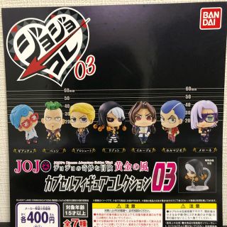 バンダイ(BANDAI)のジョジョの奇妙な冒険カプセルフィギュアコレクション03 7種コンプ(アニメ/ゲーム)
