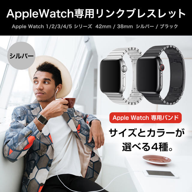 Apple Watch用リンクブレスレット 38/40mm シルバー ベルト