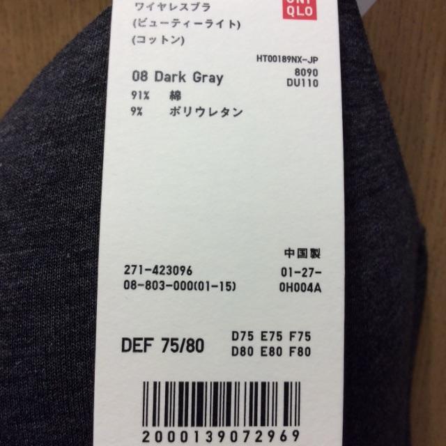 UNIQLO(ユニクロ)のユニクロ ワイヤレスブラ コットン ビューティーライト DEF75/80 レディースの下着/アンダーウェア(ブラ)の商品写真