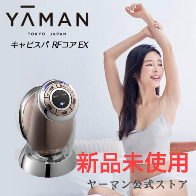 YA-MAN(ヤーマン)  キャビスパRFコアEXコスメ/美容