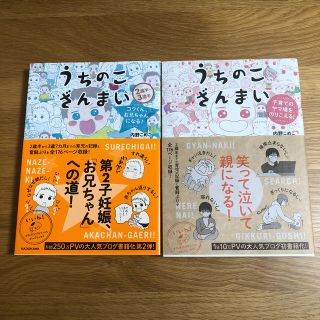 カドカワショテン(角川書店)のうちのこざんまい　２冊セット(住まい/暮らし/子育て)