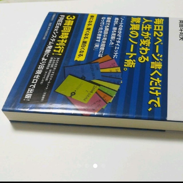 完売本】 あなたを天才にするスマートノート 岡田斗司夫の通販 by