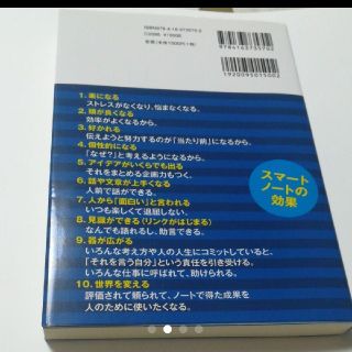 完売本】 あなたを天才にするスマートノート 岡田斗司夫の通販 by