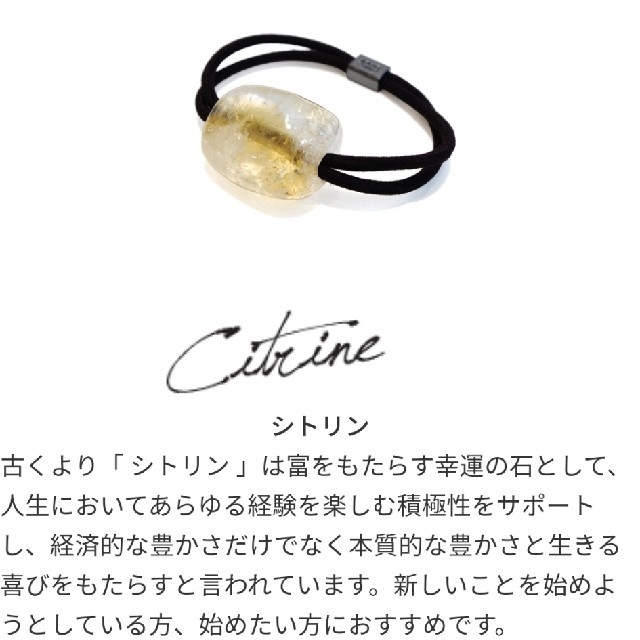 コレットマルーフ天然石ポニーシトリン