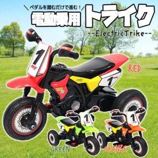 電動乗用バイク　玩具(三輪車/乗り物)