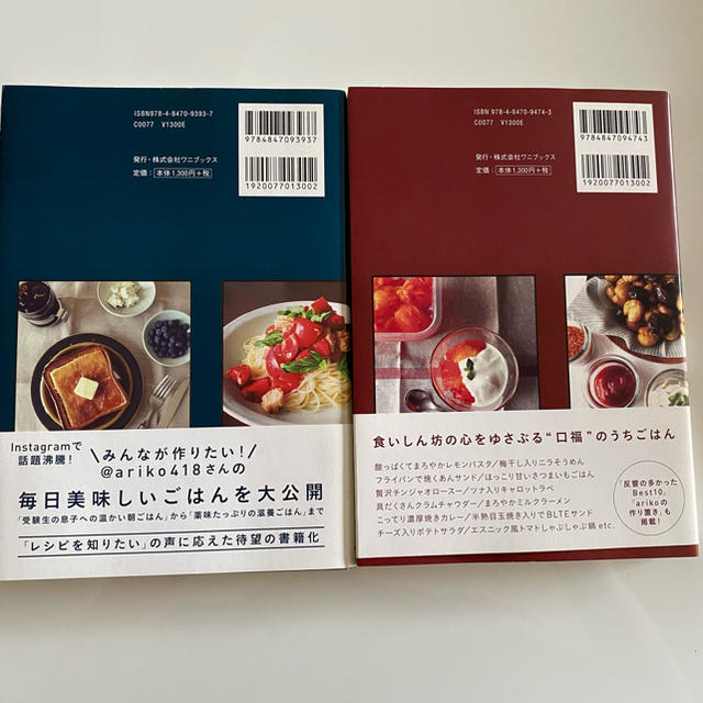 arikoの食卓　二冊セット エンタメ/ホビーの本(料理/グルメ)の商品写真