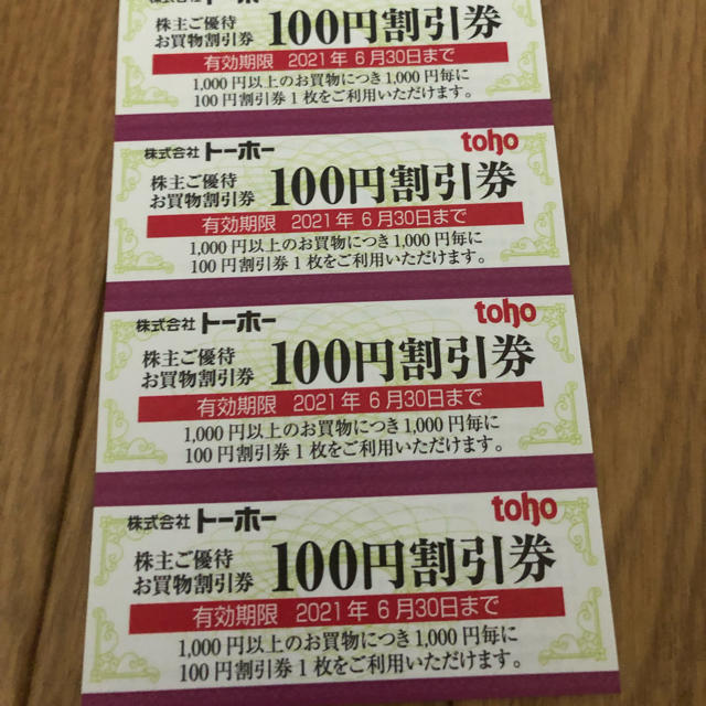 トーホー株主優待券10000円分 チケットの優待券/割引券(ショッピング)の商品写真