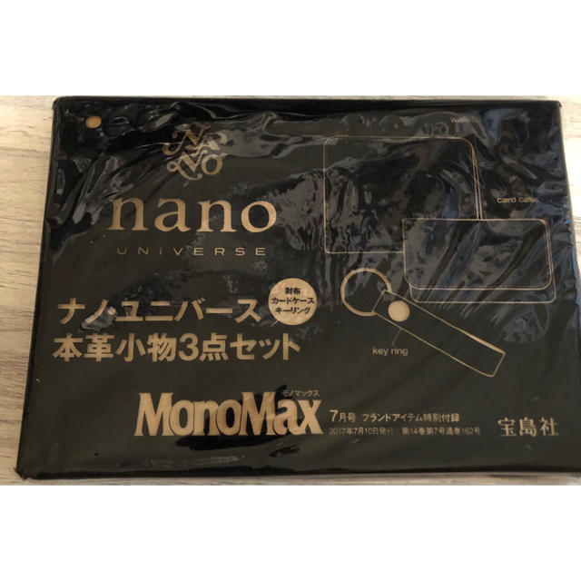 nano・universe(ナノユニバース)の本革小物3点セット MonoMax ナノ・ユニバース 本革　財布 メンズのファッション小物(コインケース/小銭入れ)の商品写真