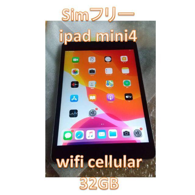 simフリー ipad mini4 wifi cellular 32GB　グレー