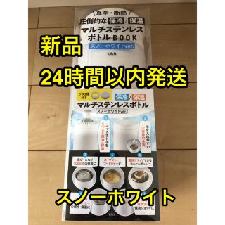 タカラジマシャ(宝島社)のマルチステンレスボトル　宝島社　セブンイレブン限定(タンブラー)