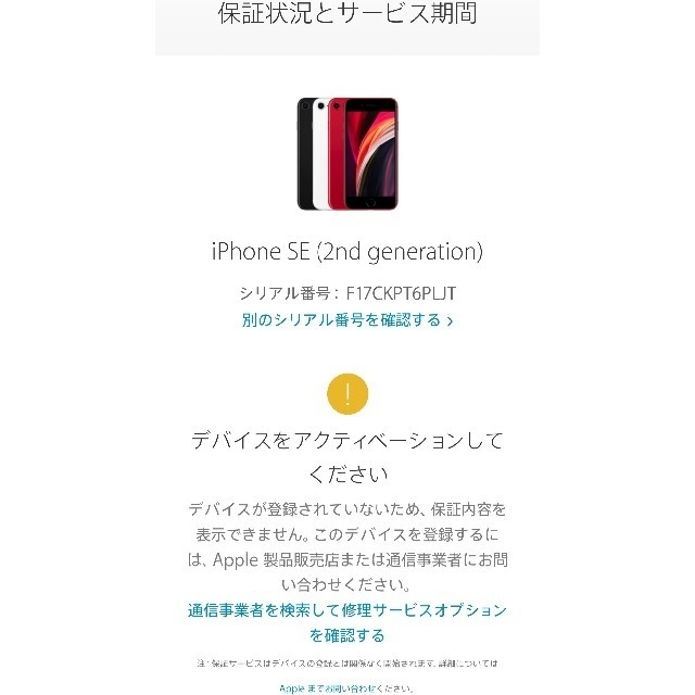 新品未開封 SIMフリー iPhone SE2 64GB 第2世代 RED 赤