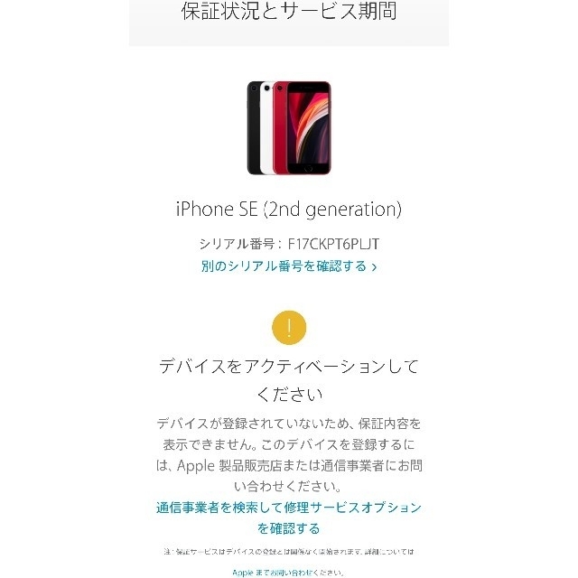 iPhone(アイフォーン)の新品未開封 SIMフリー iPhone SE2 64GB 第2世代 RED 赤 スマホ/家電/カメラのスマートフォン/携帯電話(スマートフォン本体)の商品写真