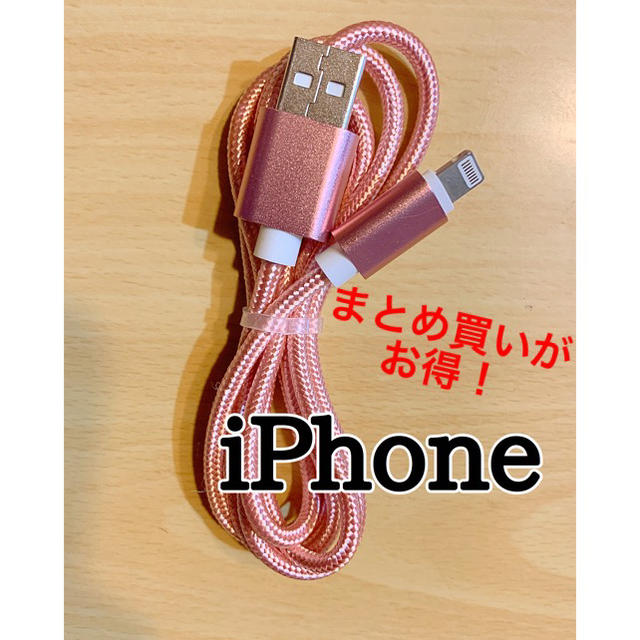 Apple(アップル)のライトニングケーブル iPhoneケーブル　充電コード　純正品質　クーポン消費  スマホ/家電/カメラのスマートフォン/携帯電話(バッテリー/充電器)の商品写真