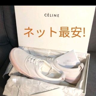 セリーヌ キャンバス スニーカー(レディース)の通販 25点 | celineの