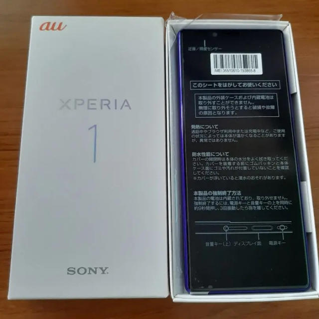 新品未使用 au Xperia1 Purple SOV40 本体 判定○