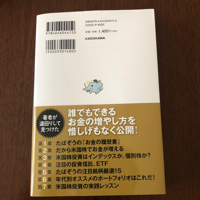 角川書店(カドカワショテン)のお金が増える米国株超楽ちん投資術 英語力＆知識ゼロで億超えも夢じゃない エンタメ/ホビーの本(ビジネス/経済)の商品写真