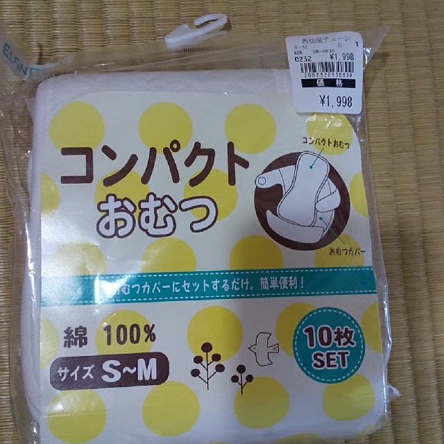 西松屋(ニシマツヤ)の【商談中】西松屋 コンパクトおむつ 10枚セット キッズ/ベビー/マタニティのおむつ/トイレ用品(布おむつ)の商品写真