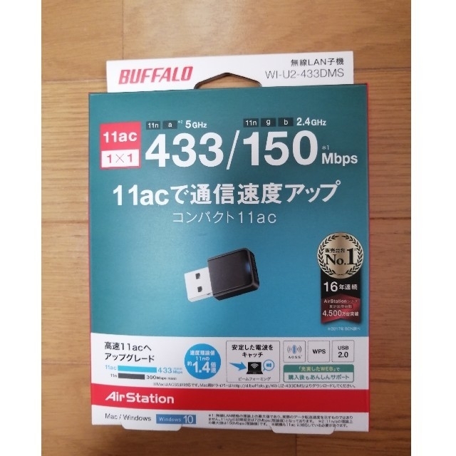 Buffalo(バッファロー)のBUFFALO Wi-Fi 無線子機 WI-U2-433DMS スマホ/家電/カメラのPC/タブレット(PCパーツ)の商品写真