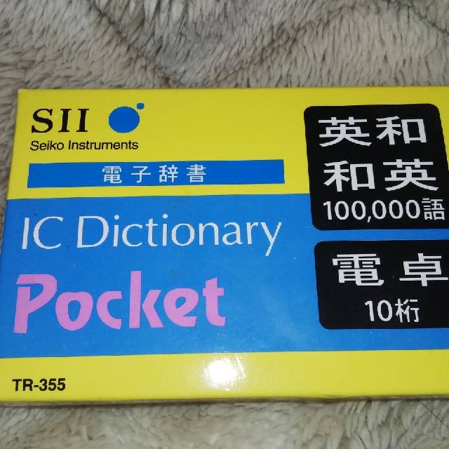 SEIKO(セイコー)の早いものがちセール　セイコー製の電子辞書&電卓 スマホ/家電/カメラの生活家電(その他)の商品写真