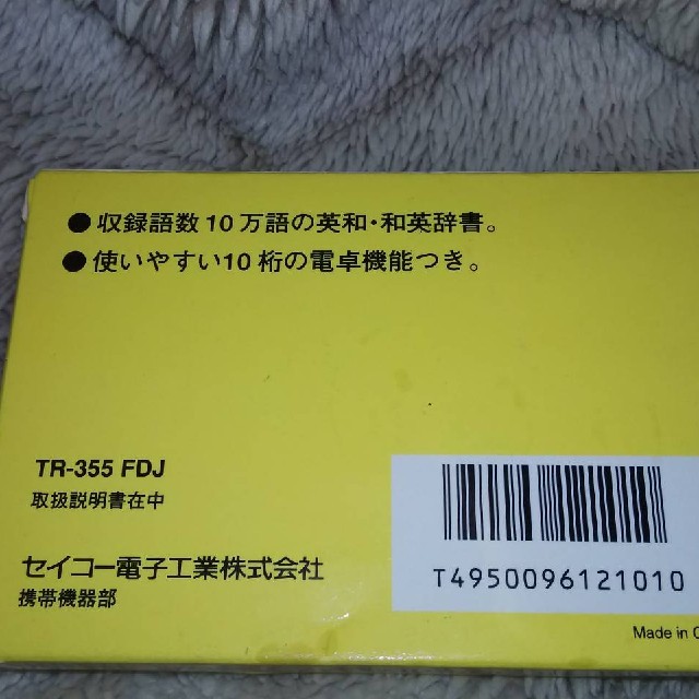 SEIKO(セイコー)の早いものがちセール　セイコー製の電子辞書&電卓 スマホ/家電/カメラの生活家電(その他)の商品写真