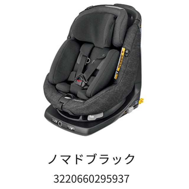 マキシコシ　Maxi-Cosi  アクシスフィックスプラス