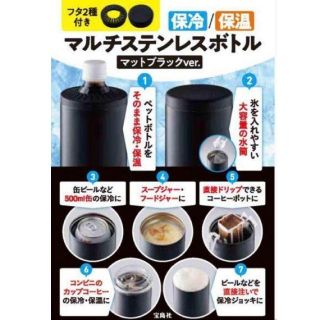 タカラジマシャ(宝島社)のマルチステンレスボトル セブンイレブン(タンブラー)