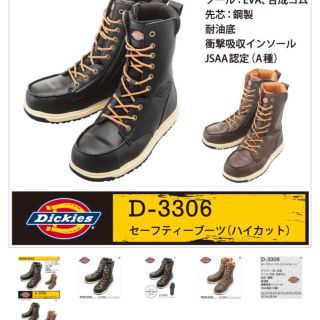 ディッキーズ(Dickies)のディッキーズワークシューズ(安全靴)(その他)