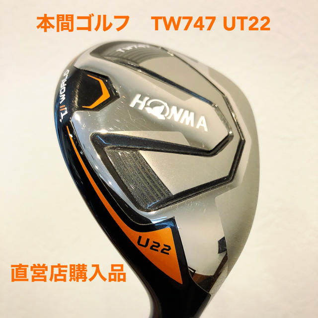 【直営店購入品】本間ゴルフ TW747 U22 UT-H7