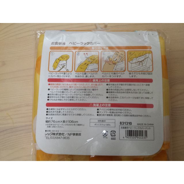 西松屋(ニシマツヤ)のベビーラックカバー キッズ/ベビー/マタニティの授乳/お食事用品(その他)の商品写真