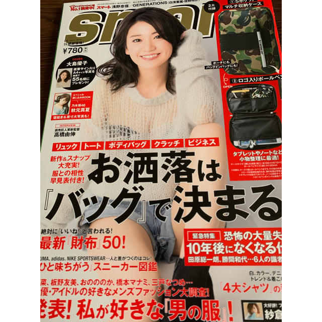 smart 2016年4月号 エンタメ/ホビーの雑誌(ファッション)の商品写真