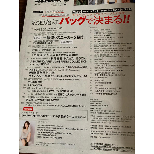 smart 2016年4月号 エンタメ/ホビーの雑誌(ファッション)の商品写真