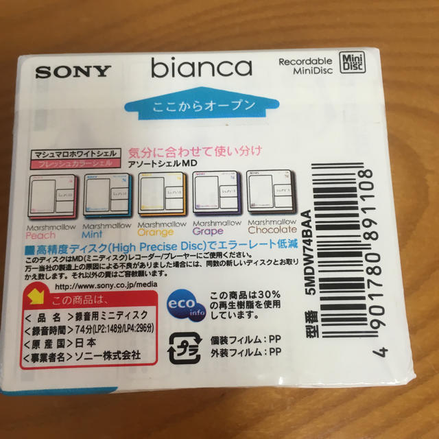 SONY(ソニー)のSONY 74 bianca 5パック 録音用ミニディスク エンタメ/ホビーのエンタメ その他(その他)の商品写真