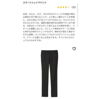 ユニクロ(UNIQLO)のスマートシェイプパンツ(カジュアルパンツ)