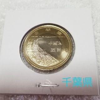 地方自治60周年記念　500円硬貨　千葉県(貨幣)