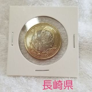 地方自治60周年記念　500円硬貨　長崎県(貨幣)