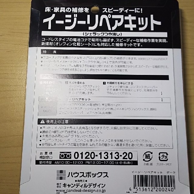 もぐりん様専用床・家具の修繕にイージーリペアキット インテリア/住まい/日用品のインテリア/住まい/日用品 その他(その他)の商品写真