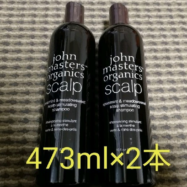 John Masters Organics(ジョンマスターオーガニック)の【mycloset様専用】ジョンマスター S&M スキャルプ473ml×2  コスメ/美容のヘアケア/スタイリング(シャンプー)の商品写真