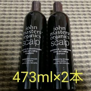 ジョンマスターオーガニック(John Masters Organics)の【mycloset様専用】ジョンマスター S&M スキャルプ473ml×2 (シャンプー)