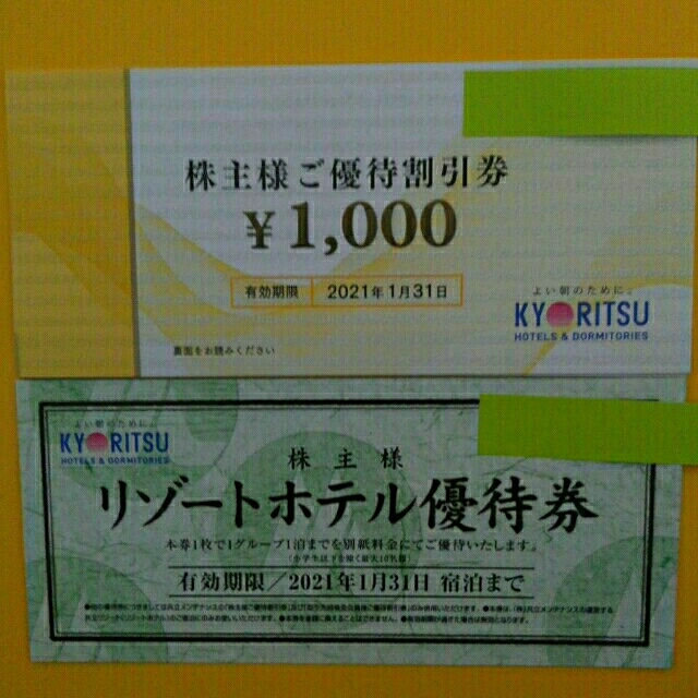 共立メンテナンス株主優待券 匿名配送 全ての 7200円 riverside.edu.ph