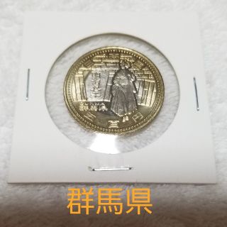 地方自治60周年記念　500円硬貨　群馬県(貨幣)